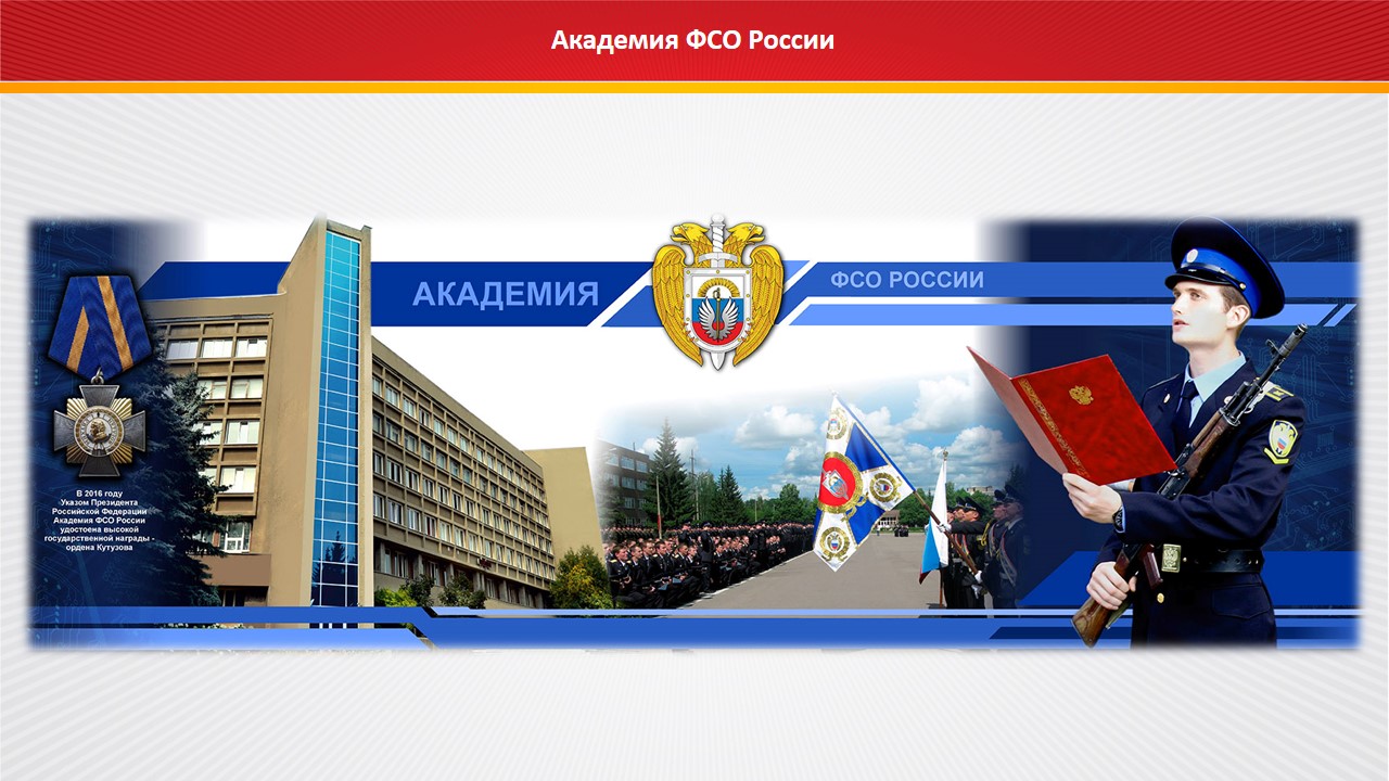Служба в ФСО России - ФЕДЕРАЛЬНАЯ СЛУЖБА ОХРАНЫ РОССИЙСКОЙ ФЕДЕРАЦИИ